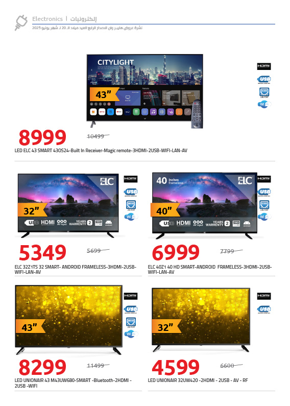 hyper-one offers from 25jun to 3jun 2025 عروض هايبر وان من 25 يونيو حتى 3 يونيو 2025 صفحة رقم 4